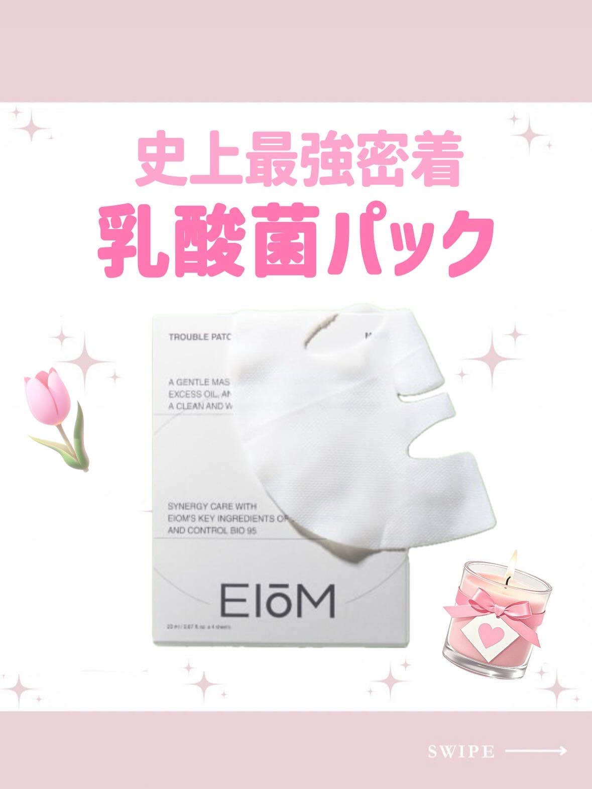 トラブルパッチマスク/EIOM/その他スキンケアを使ったクチコミ（1枚目）