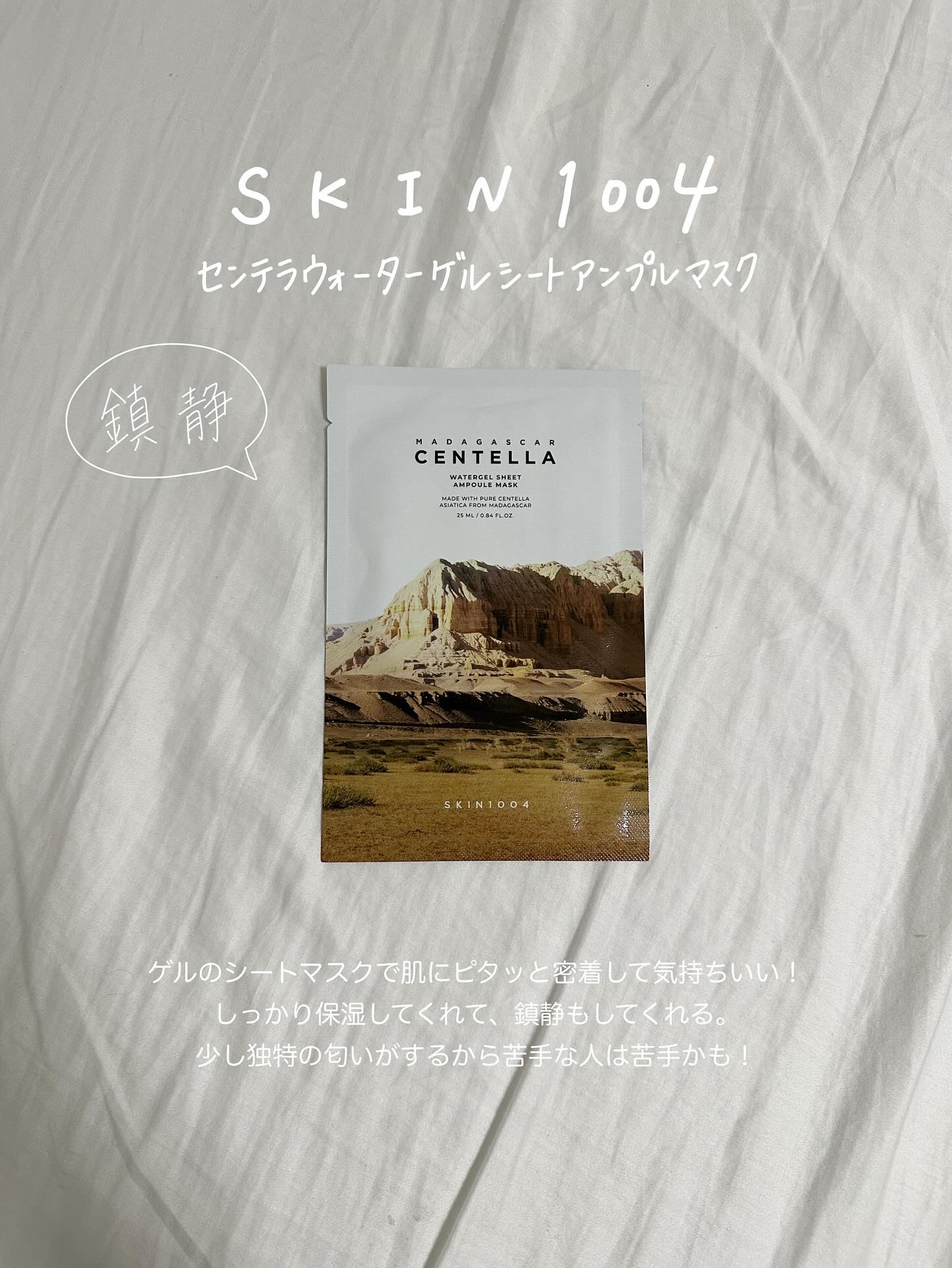センテラ ウォーターゲルシートアンプルマスク/SKIN1004/シートマスク・パックを使ったクチコミ（3枚目）