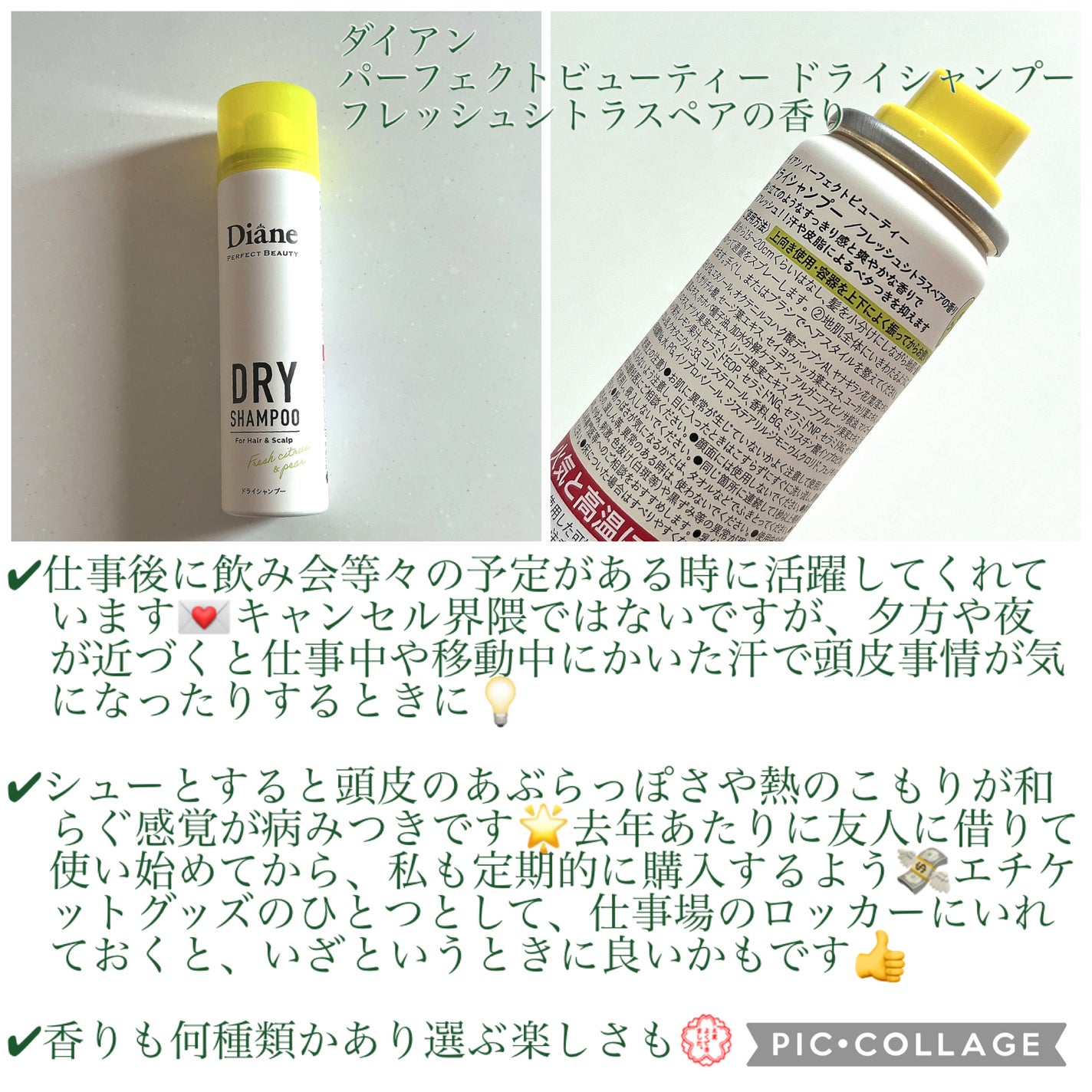 パーフェクトビューティードライシャンプー フレッシュシトラスペアの香り/ダイアン/ドライシャンプーを使ったクチコミ(5枚目)