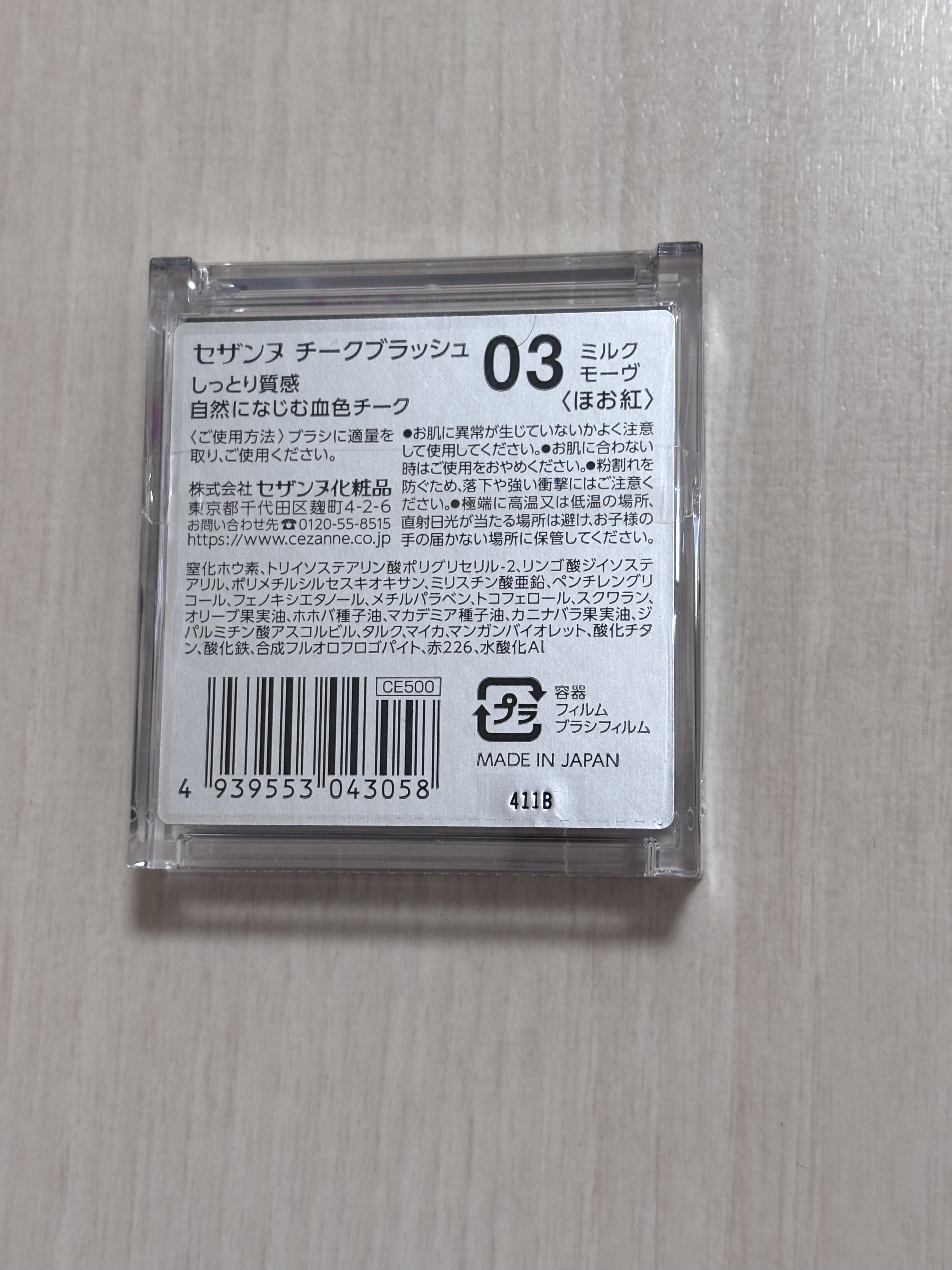 チークブラッシュ/CEZANNE/パウダーチークを使ったクチコミ（2枚目）