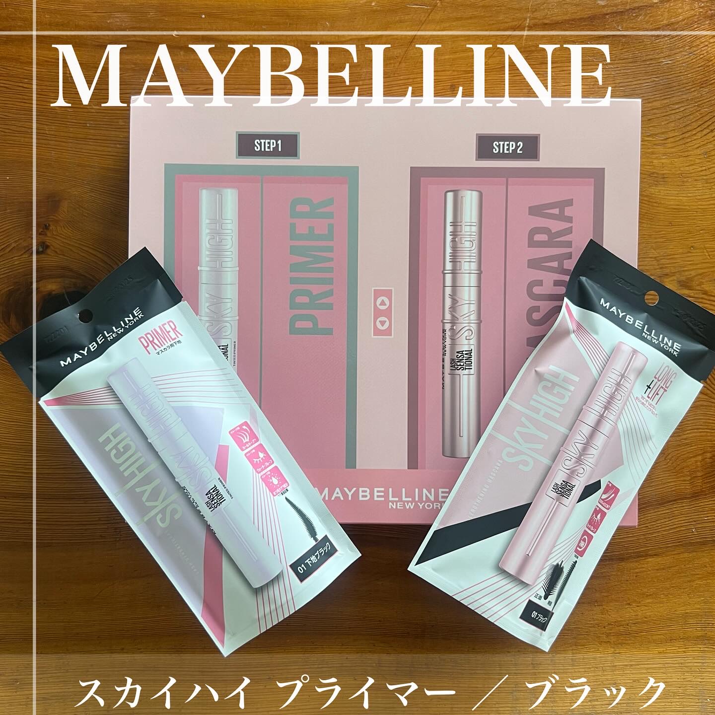 スカイハイ/MAYBELLINE NEW YORK/マスカラを使ったクチコミ（2枚目）