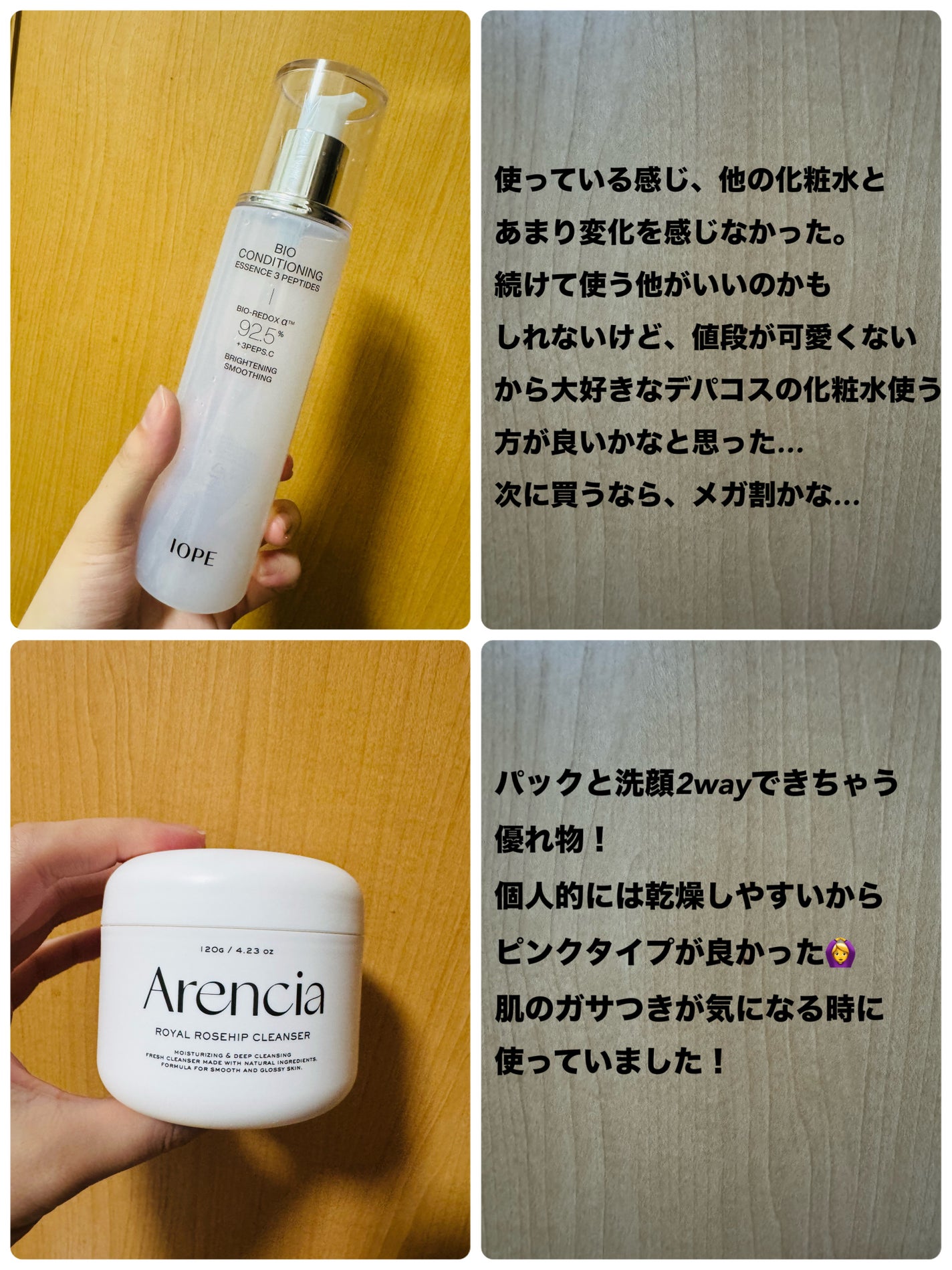 バイオ コンディショニング エッセンス/IOPE/ブースター・導入液を使ったクチコミ(3枚目)