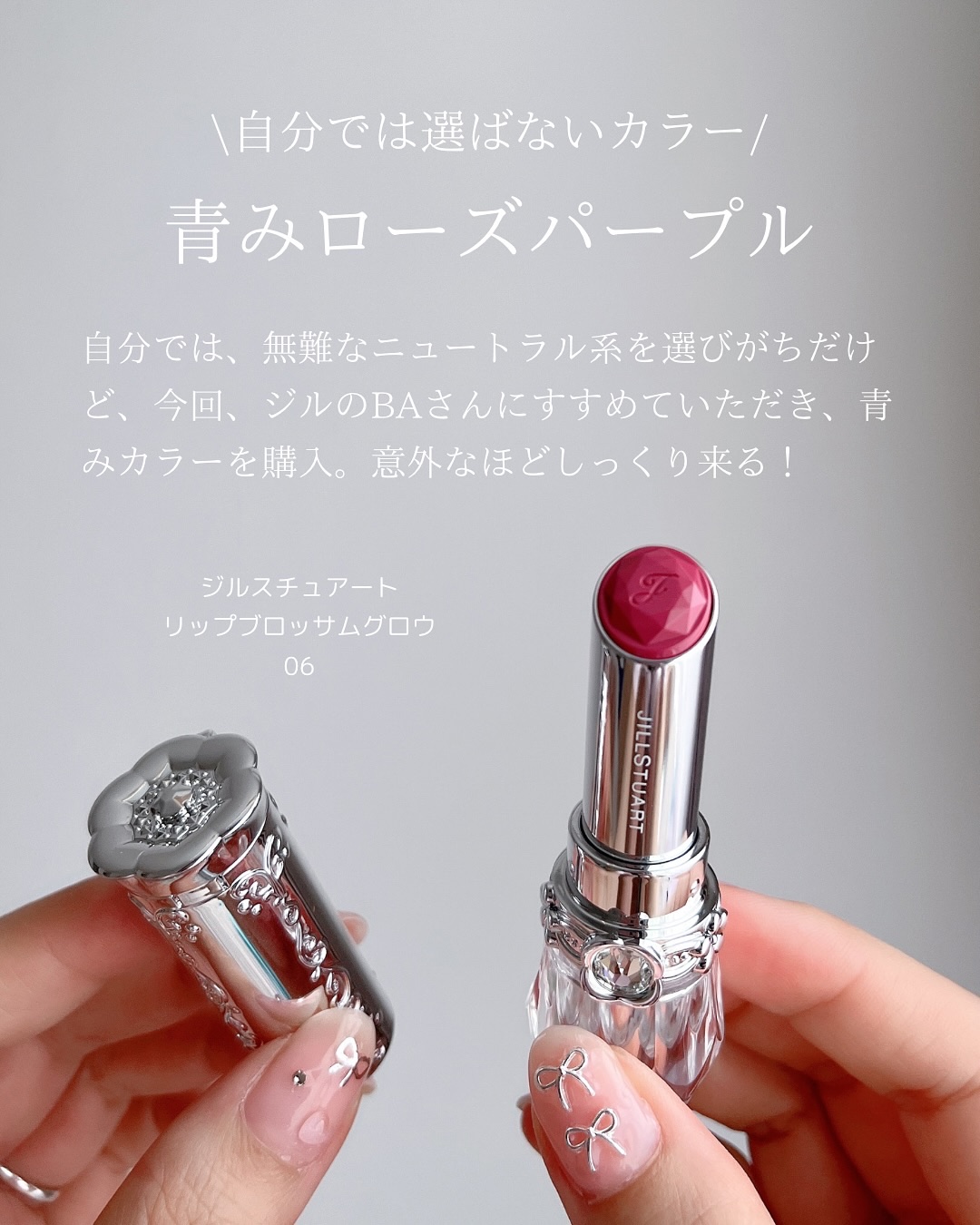 ジルスチュアート　リップブロッサム グロウ/JILL STUART/口紅を使ったクチコミ（2枚目）