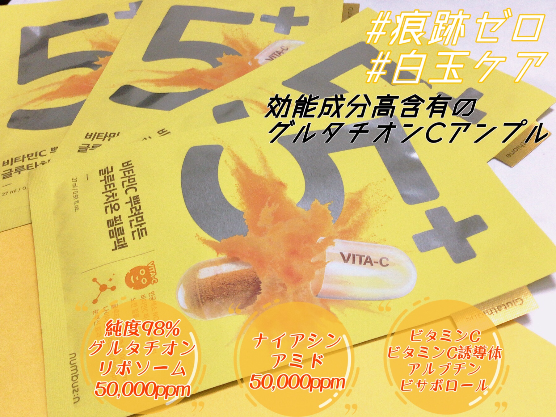 5番 白玉グルタチオンCふりかけマスク/numbuzin/シートマスク・パックを使ったクチコミ（2枚目）