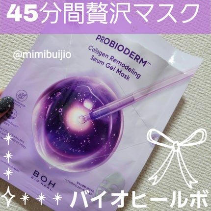 BIOHEAL BOH プロバイオダーム™ コラーゲンリモデリングゲルマスクのクチコミ「
プロバイオダーム™
コラーゲンリモデリング セラムゲルマスク
使ってみた感想🧸ᩚ
┈┈.....」(1枚目)