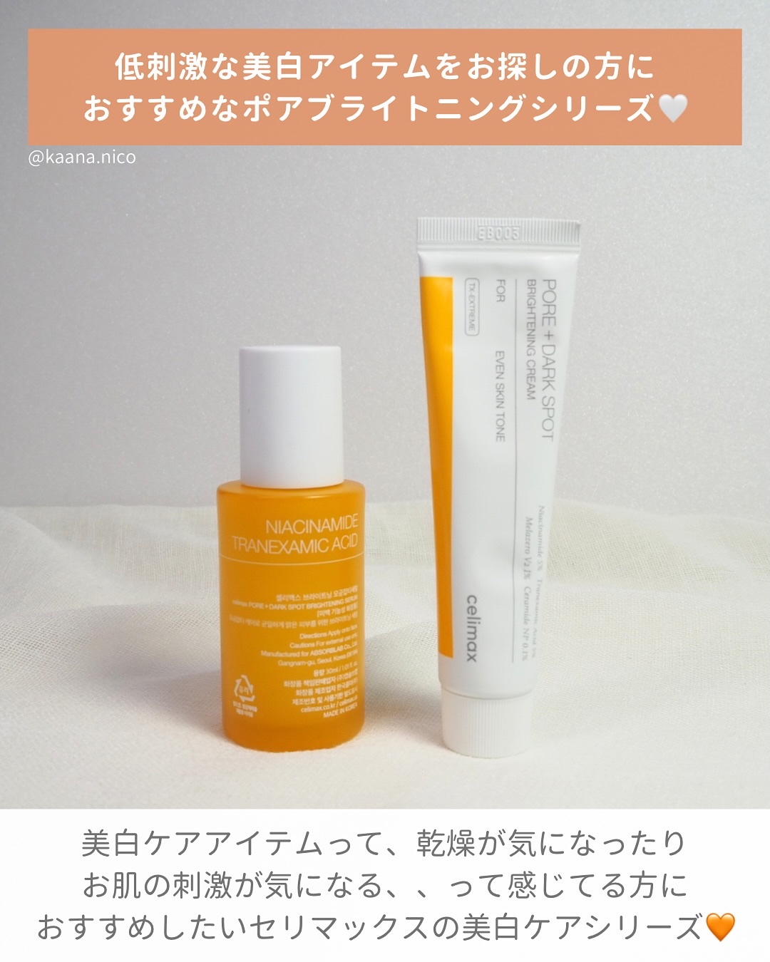 ポア ブライトニング シミケアセラム/celimax/美容液を使ったクチコミ（2枚目）