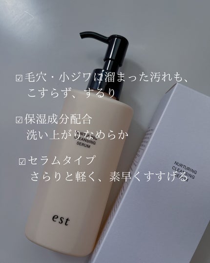 エスト ナーチャリング クレンジングセラム/est/オイルクレンジングを使ったクチコミ(5枚目)