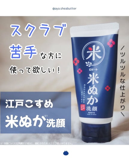 江戸こすめ 米ぬか洗顔/ロゼット/洗顔フォームを使ったクチコミ(1枚目)