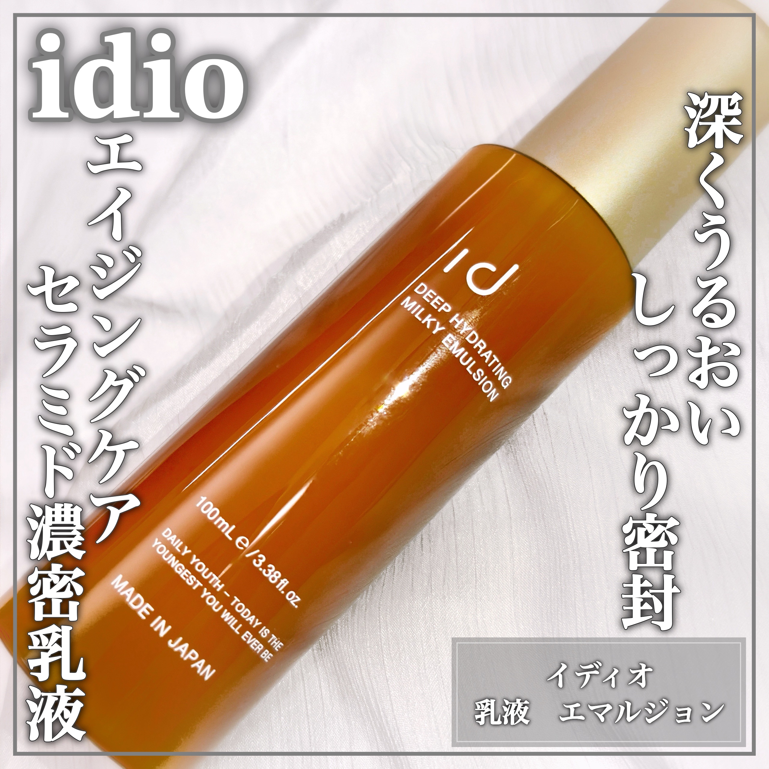 リポソーム乳液/idio/乳液を使ったクチコミ（1枚目）