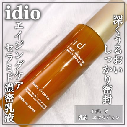 リポソーム乳液/idio/乳液を使ったクチコミ(1枚目)