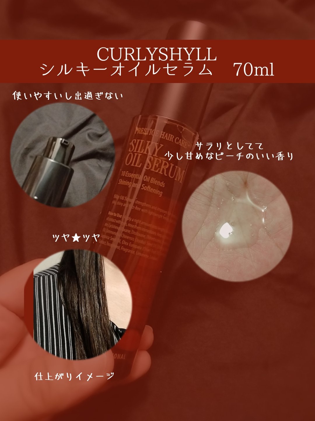 SILKY OIL SERUM/CULRY SHYLL/ヘアオイルを使ったクチコミ（2枚目）