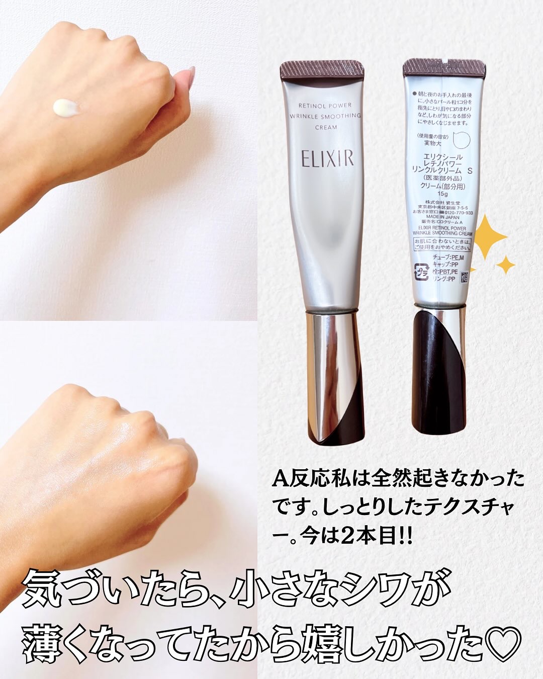 レチノパワー リンクルクリーム /エリクシール/アイケア・アイクリームを使ったクチコミ（3枚目）