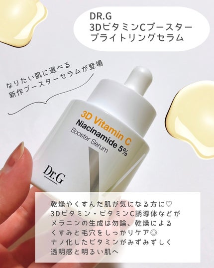 3D ビタミンC ナイアシンアミド 5% ブースター ブライトニング セラム/Dr.G/美容液を使ったクチコミ(2枚目)