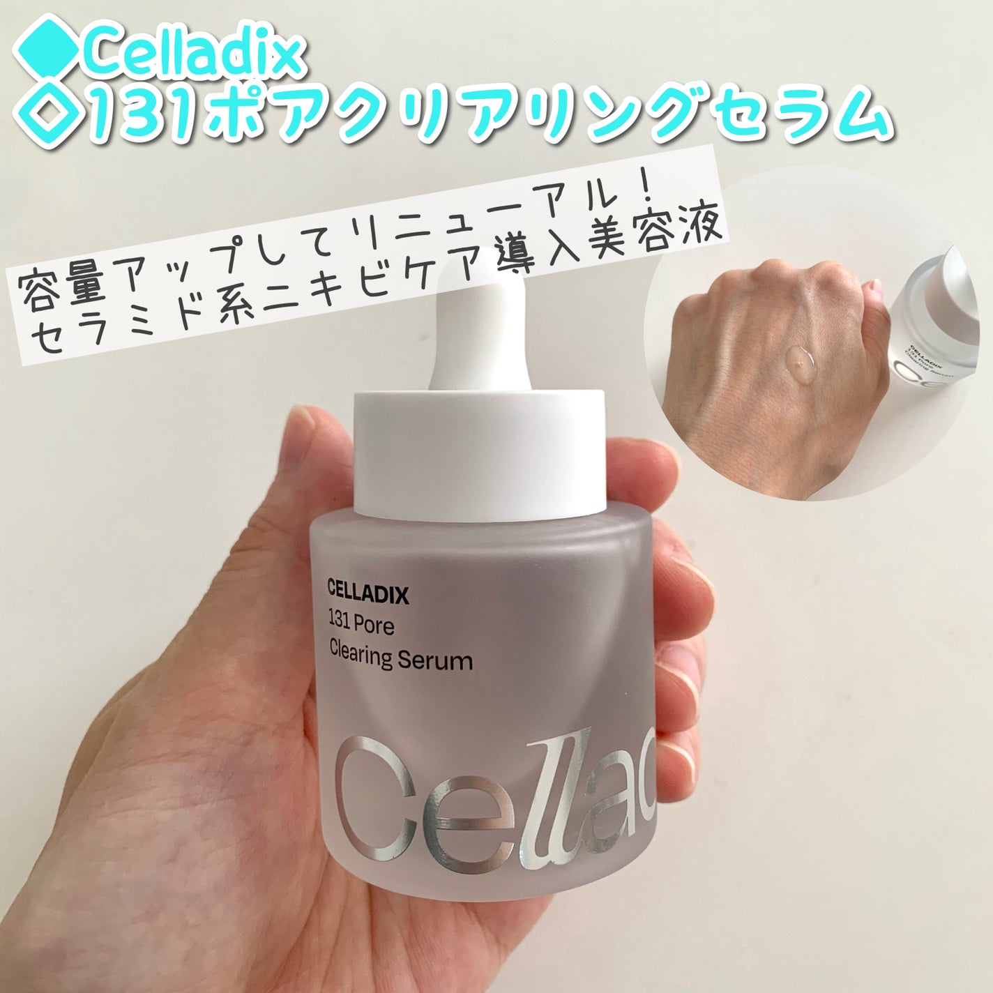 131 ポア クリアリング セラム/Celladix/美容液を使ったクチコミ(1枚目)