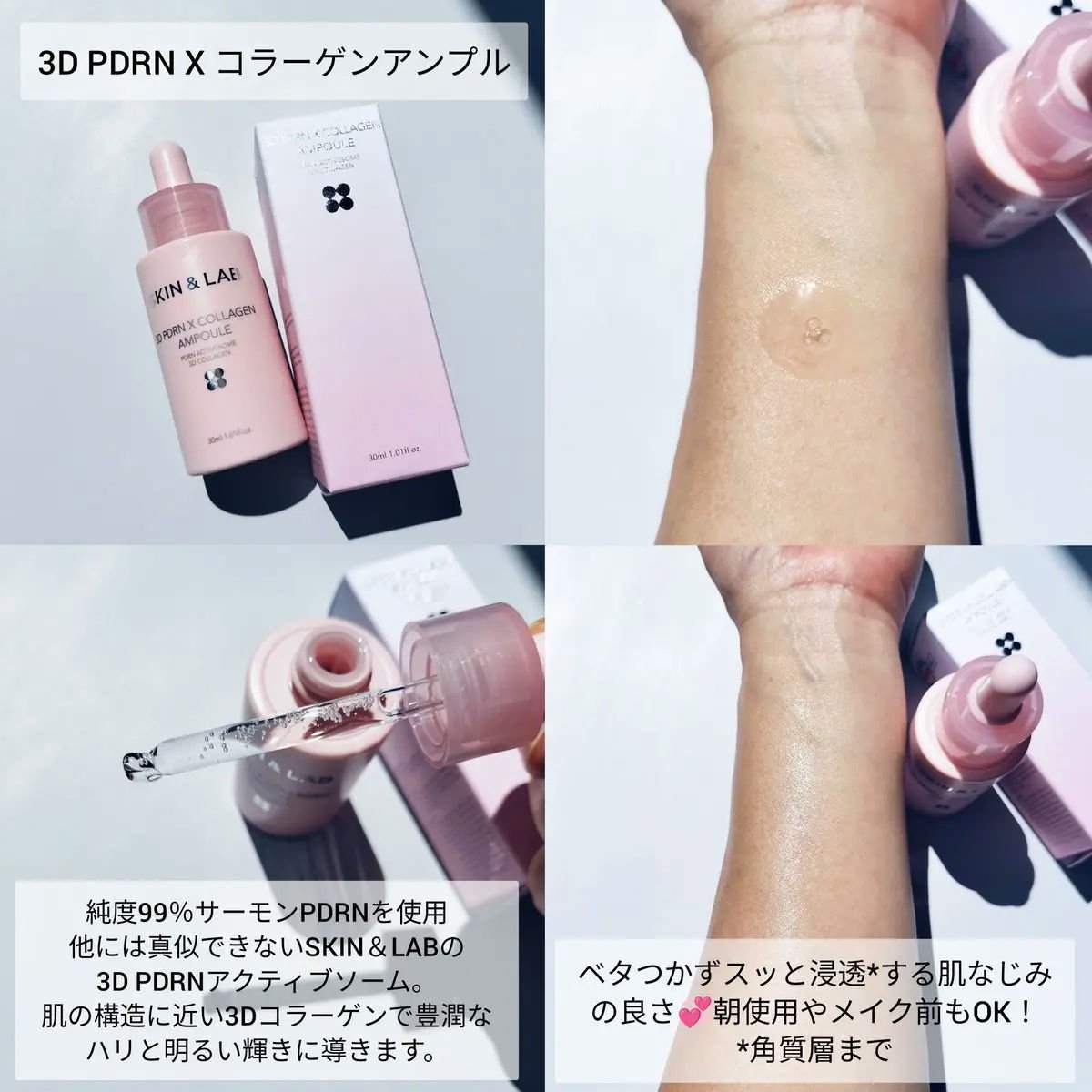 3D PDRN X コラーゲンアンプル/SKIN&LAB/美容液を使ったクチコミ（2枚目）