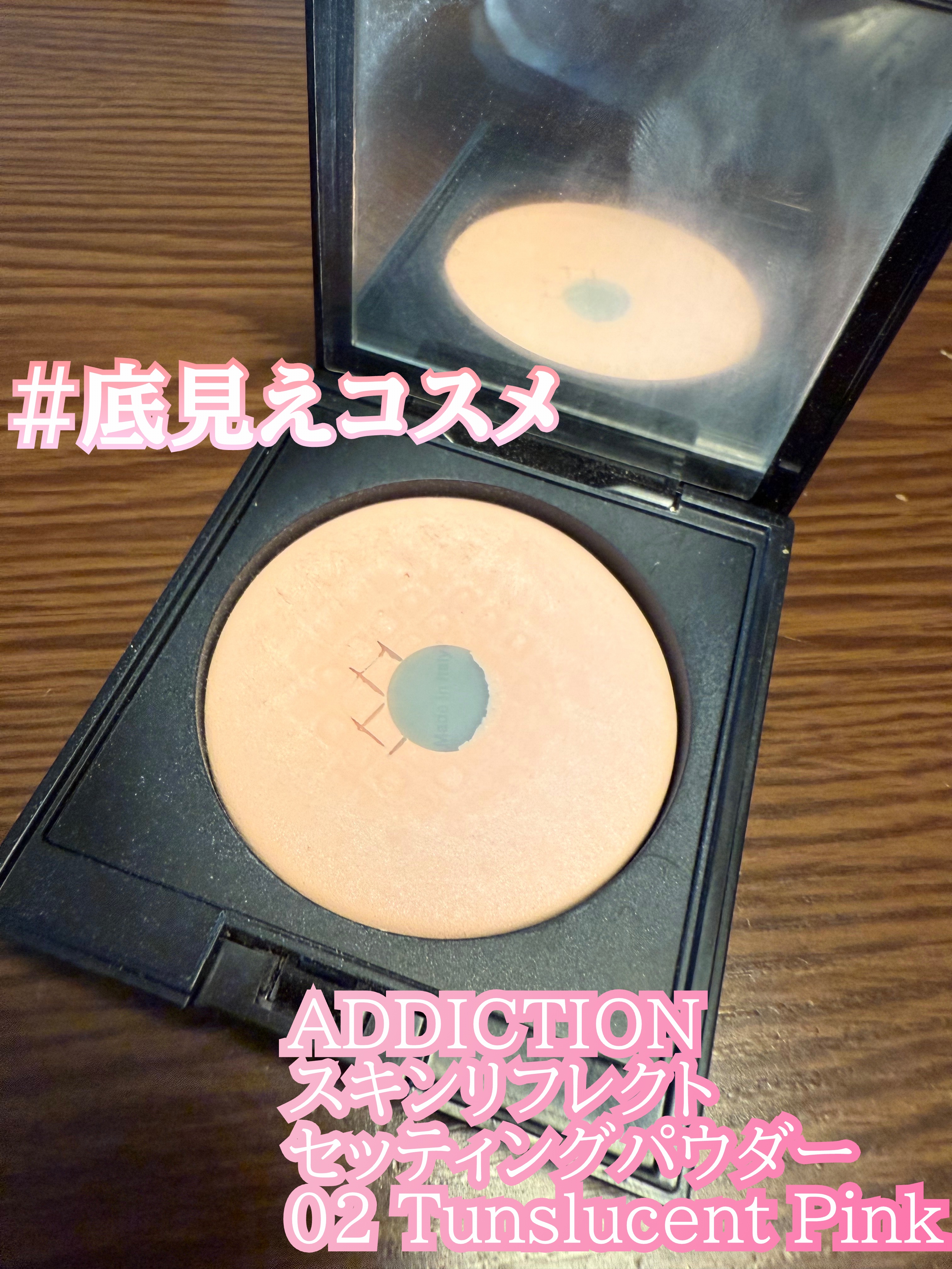 アディクション スキンリフレクト セッティングパウダー/ADDICTION/プレストパウダーを使ったクチコミ（1枚目）