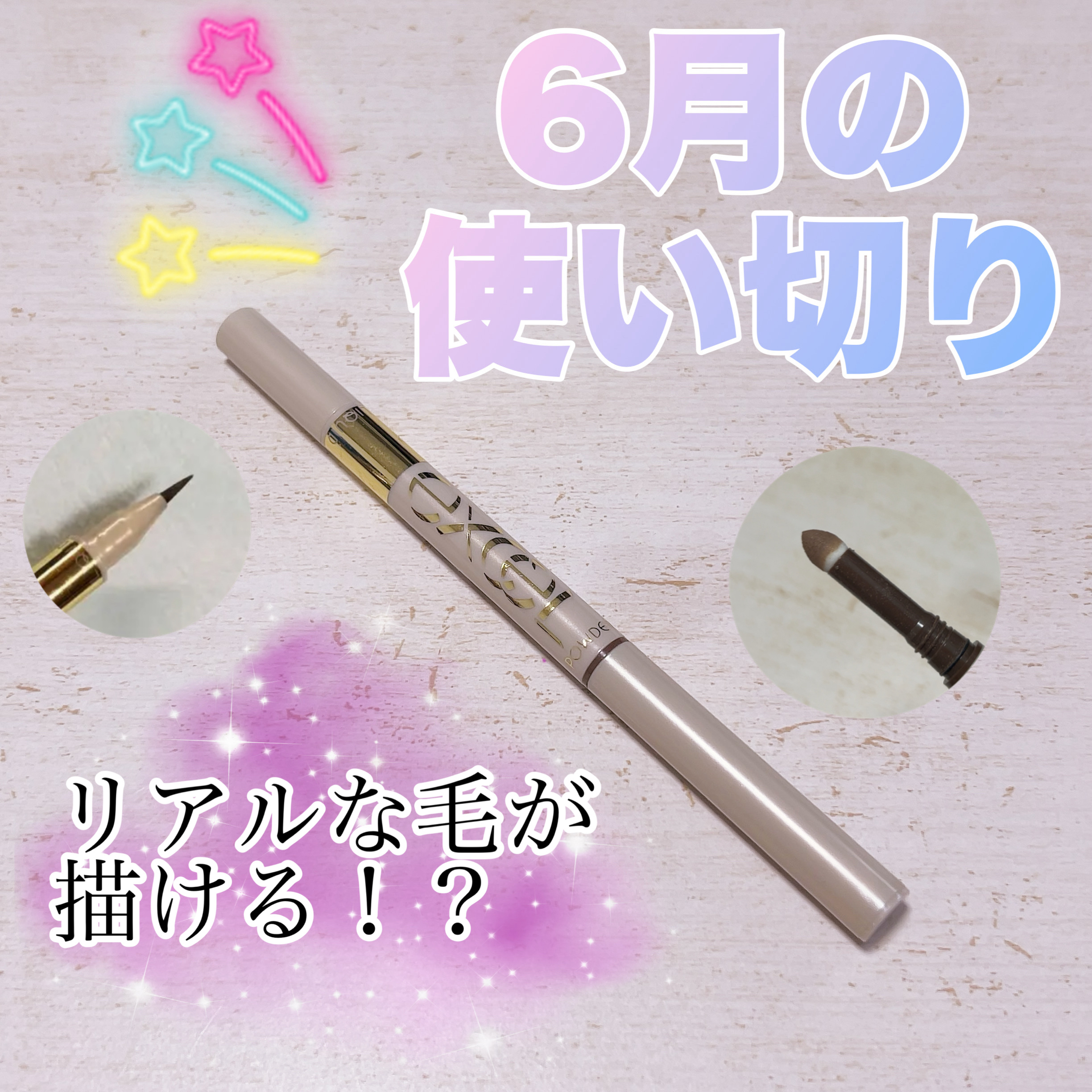 ロングラスティングアイブロウ LT01 ナチュラルブラウン/excel/リキッドアイブロウを使ったクチコミ（1枚目）