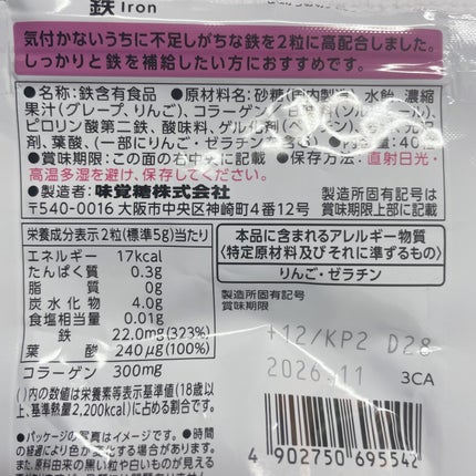UHAグミサプリマルチビタミン/UHA味覚糖/食品を使ったクチコミ(4枚目)
