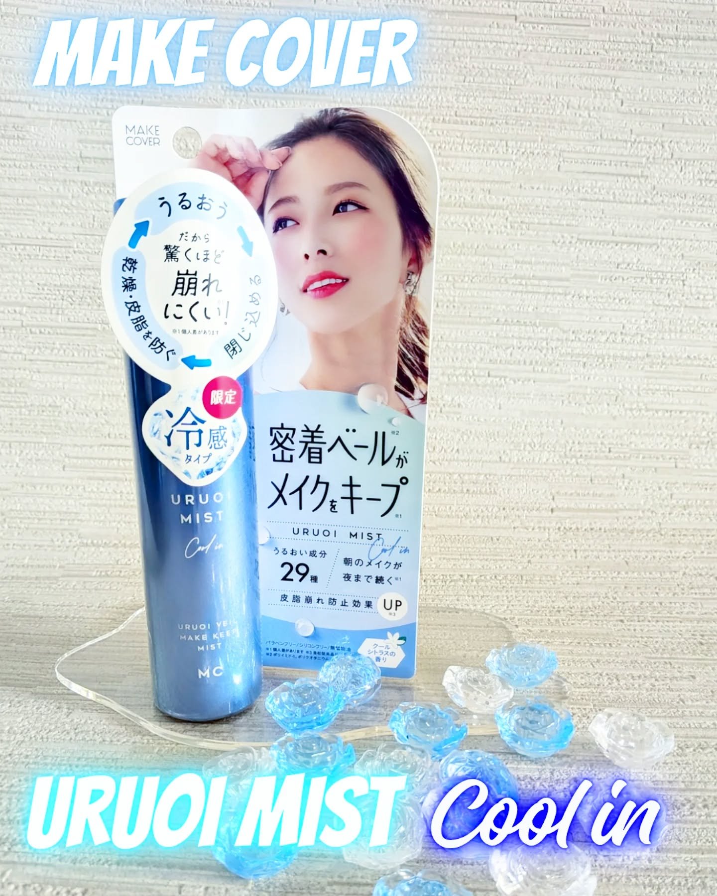 うるおいミスト クール+/MAKE COVER/ミスト状化粧水を使ったクチコミ（1枚目）