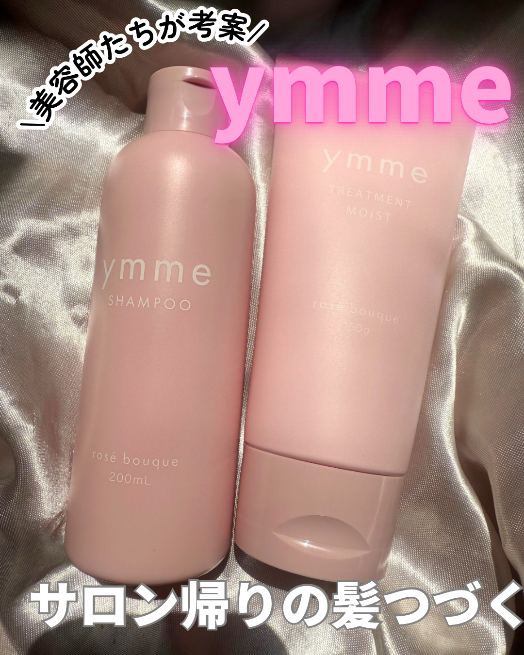 ymme シャンプー／トリートメント/ymme/市販シャンプーを使ったクチコミ（1枚目）