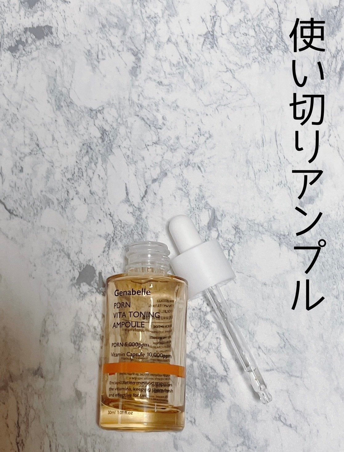 PDRNビタトーニングアンプル/Genabelle/美容液を使ったクチコミ(1枚目)