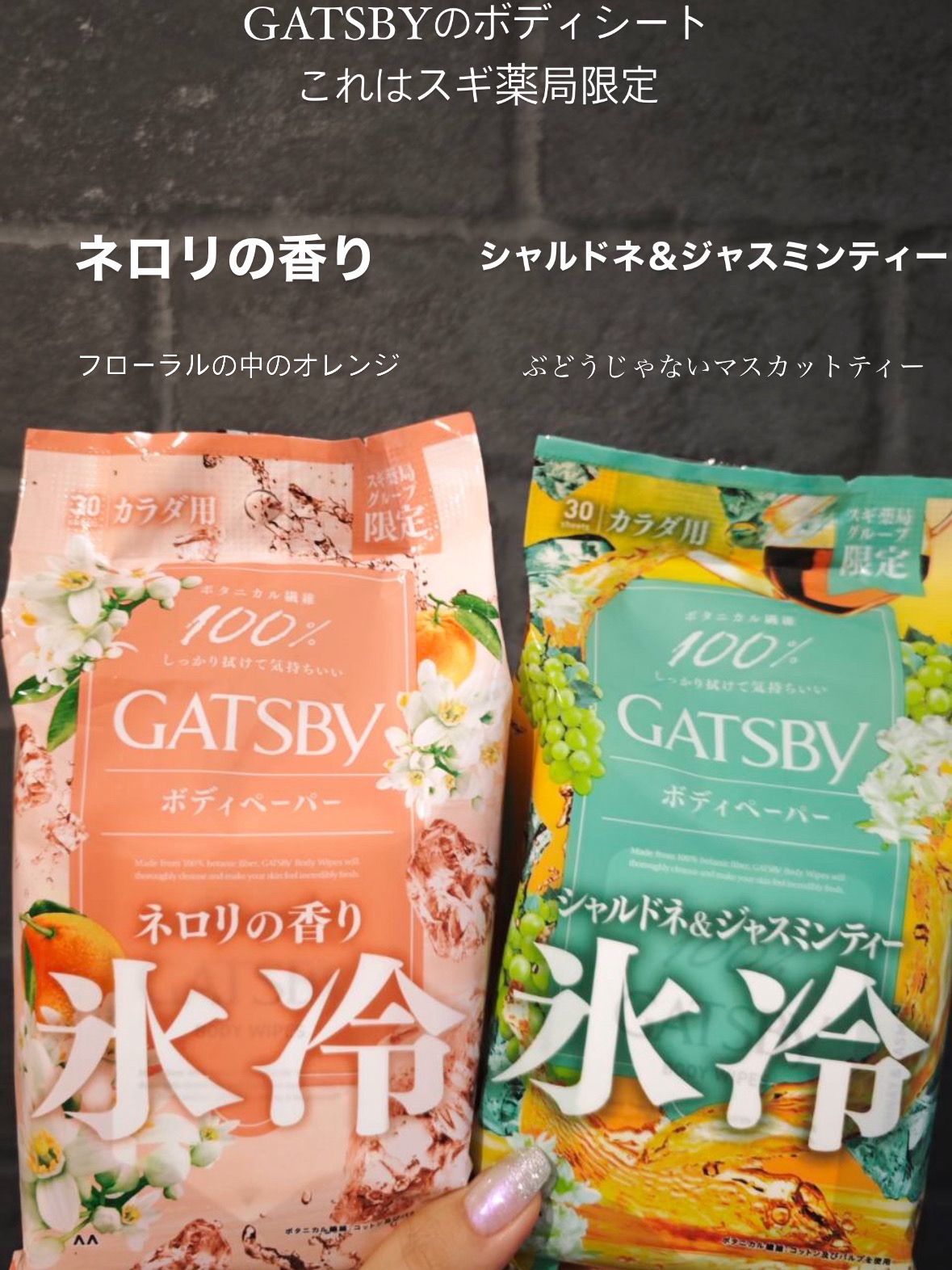 アイスボディペーパー シャルドネ&ジャスミンティー/ギャツビー/ボディシートを使ったクチコミ（1枚目）