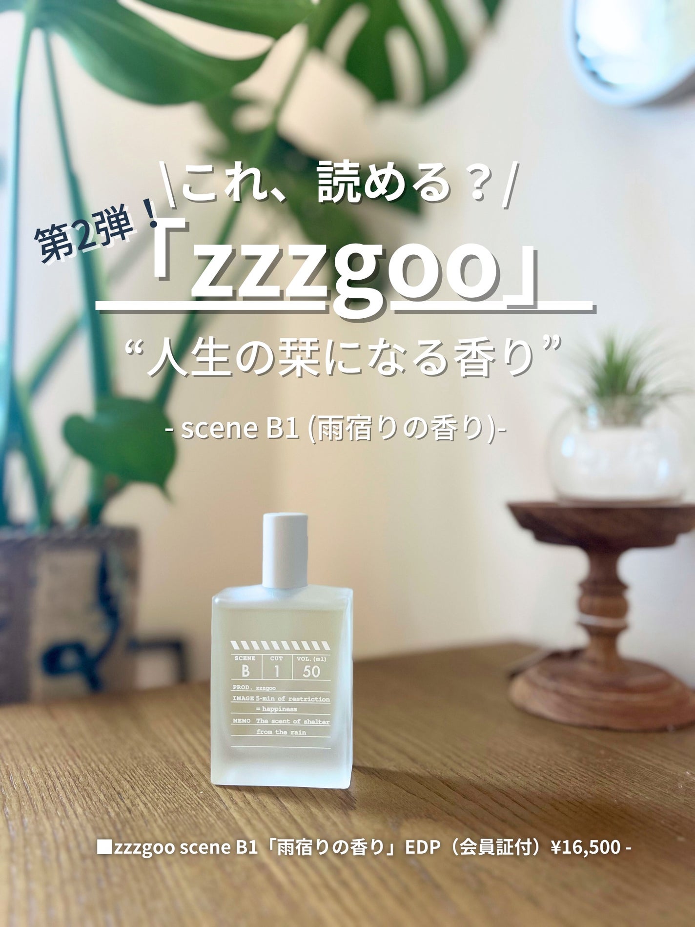 scene B1/zzzgoo/香水(その他)を使ったクチコミ(1枚目)