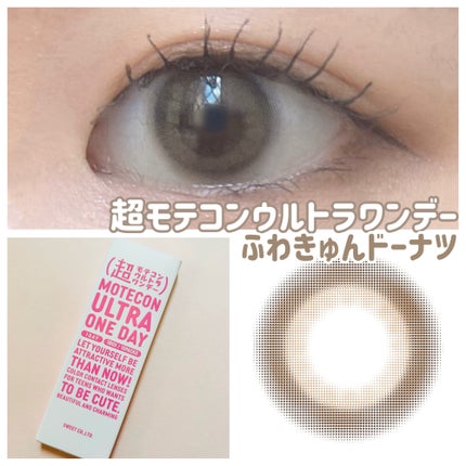 超モテコンウルトラワンデー/モテコン/ワンデー(1DAY)カラコンを使ったクチコミ(1枚目)