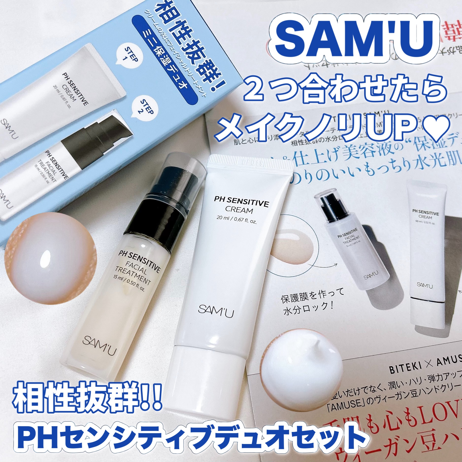 サミュ PHセンシティブクリーム/SAM'U/フェイスクリームを使ったクチコミ（1枚目）