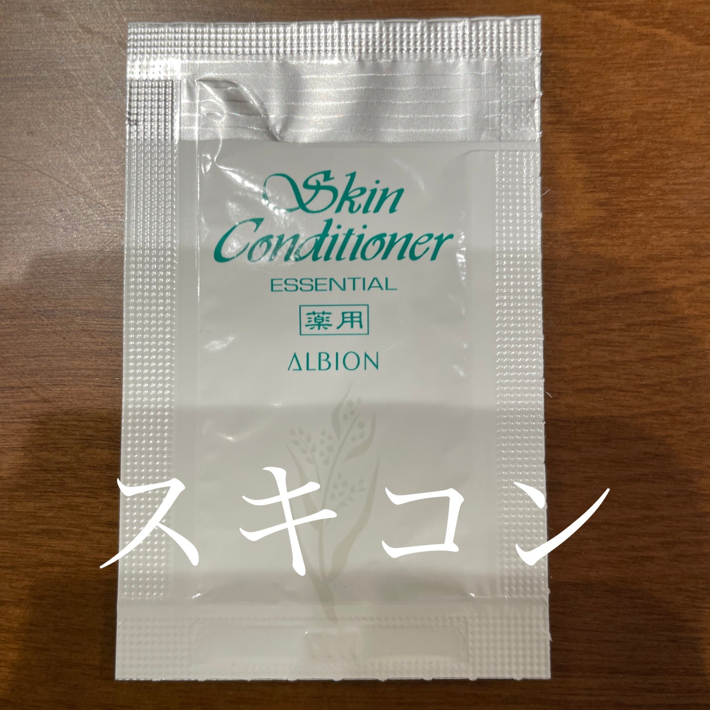 薬用スキンコンディショナーエッセンシャル N/ALBION/化粧水を使ったクチコミ(1枚目)