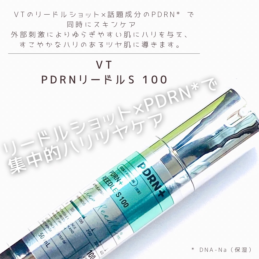 PDRN+リードルS 100/VT/美容液を使ったクチコミ（1枚目）