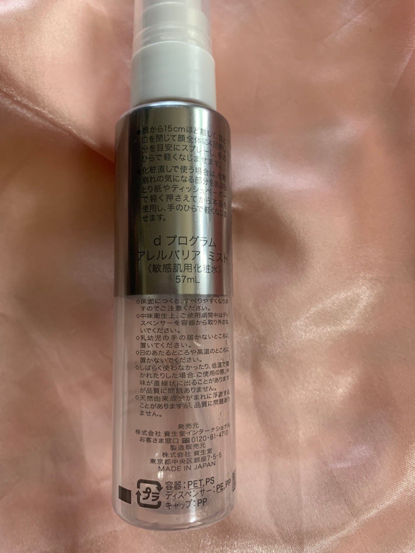 アレルバリア ミスト N/d プログラム/ミスト状化粧水を使ったクチコミ(2枚目)
