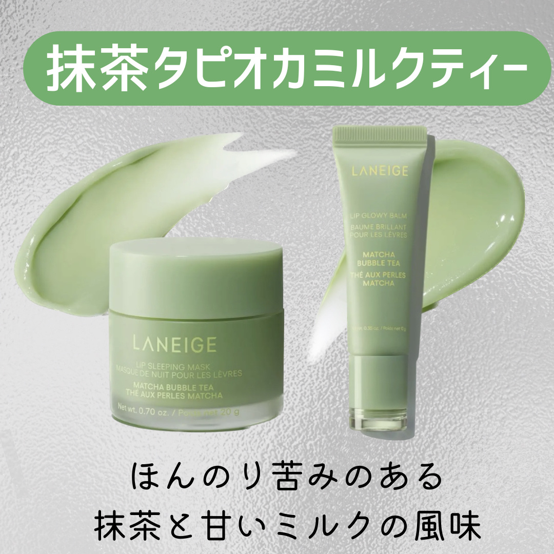 リップスリーピングマスク タピオカミルクティーシリーズ/LANEIGE/リップマスクを使ったクチコミ（2枚目）