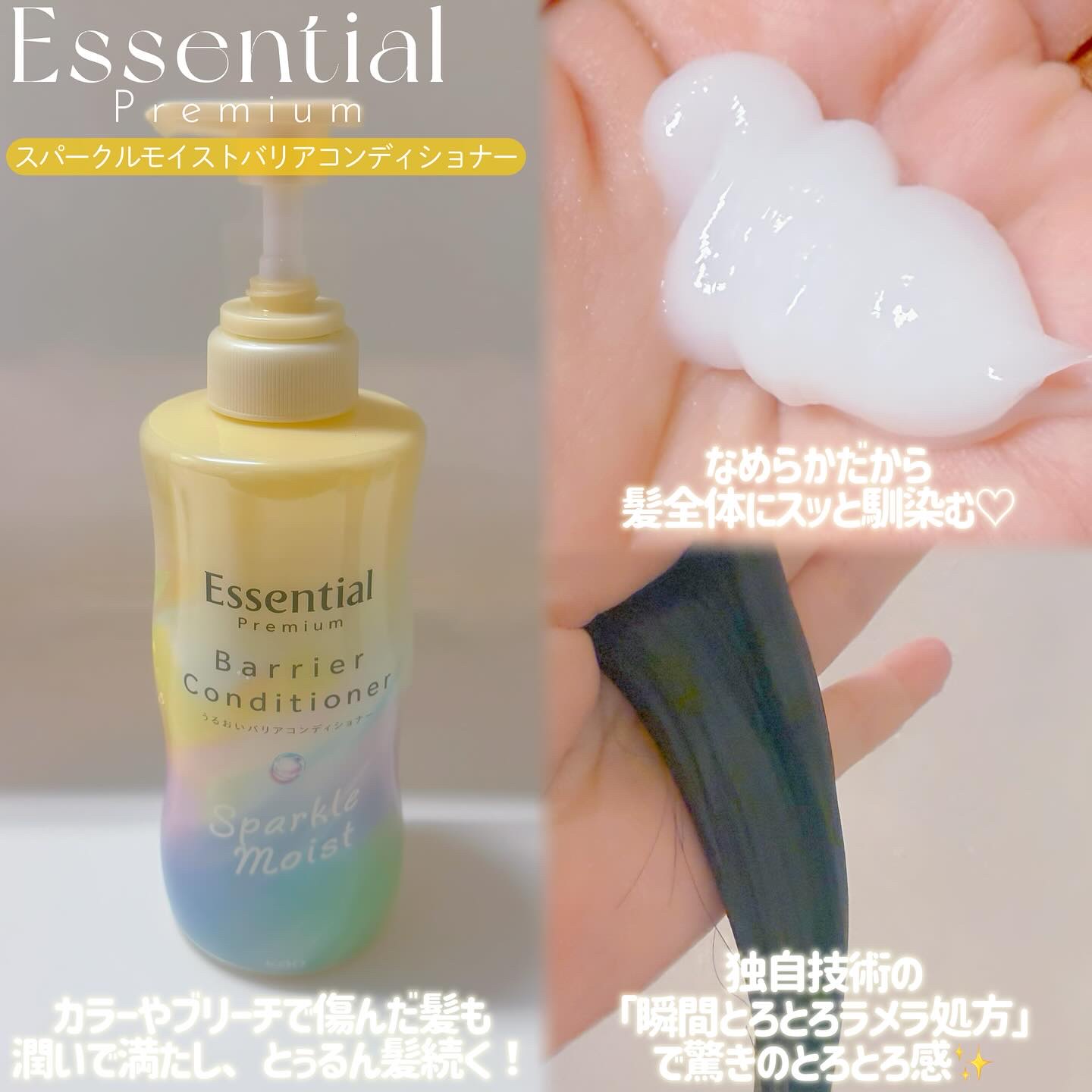 エッセンシャルプレミアム バリアシャンプー・コンディショナー スパークルモイスト/エッセンシャル/市販シャンプーを使ったクチコミ（3枚目）