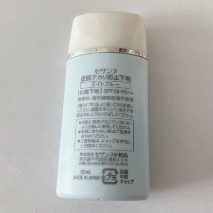 皮脂テカリ防止下地/CEZANNE/化粧下地を使ったクチコミ(2枚目)