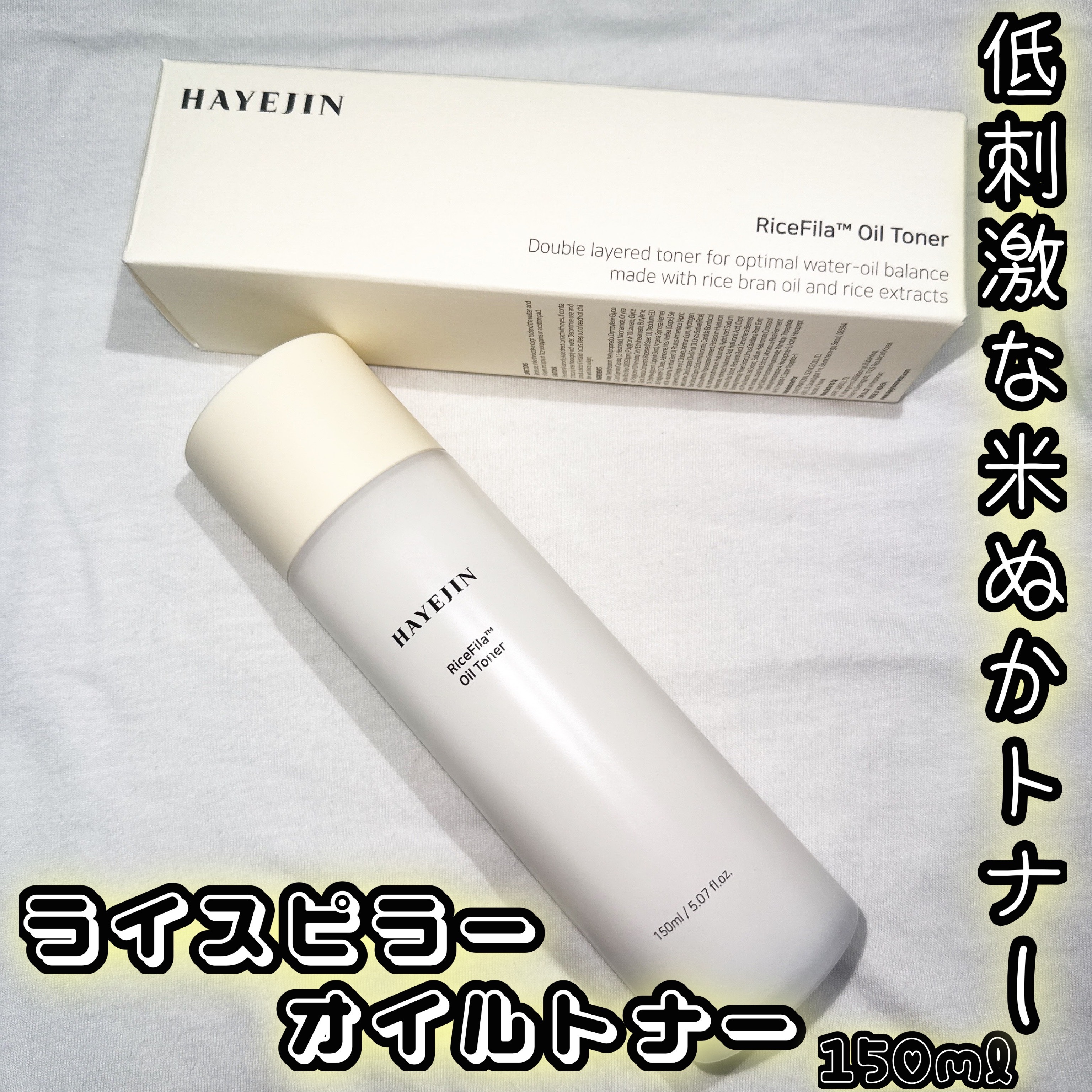 ライスピラーオイルトナー/HAYEJIN/化粧水を使ったクチコミ（1枚目）