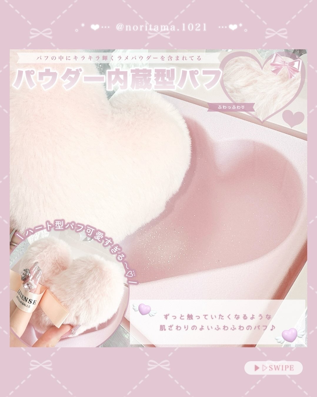 のり@フォロバ on LIPS 「ワンタッチで理想のキラメキ肌🫧全身に使えるラメボディパウダーの..」(3枚目)