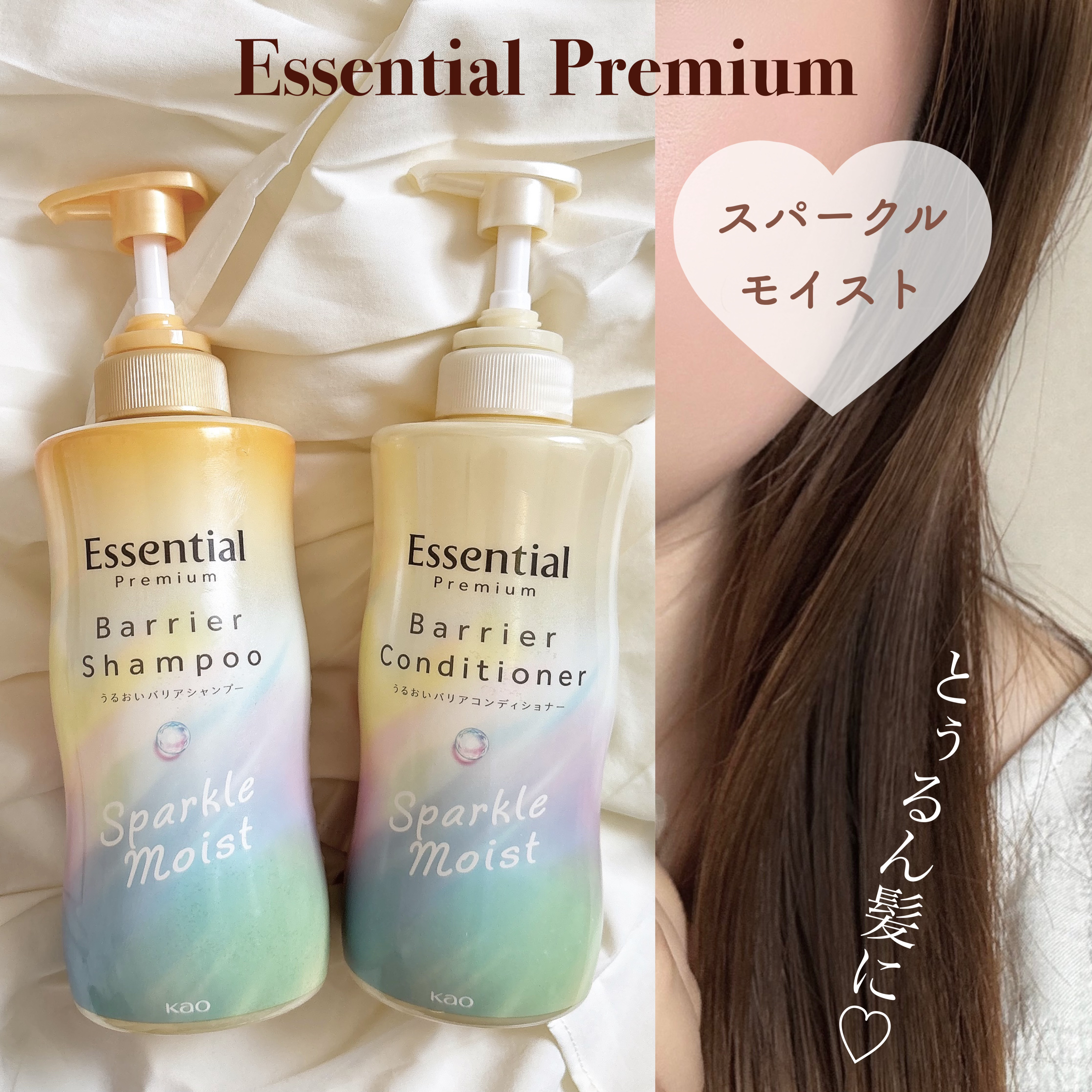 \ エッセンシャル新作💞 /
𝗘𝘀𝘀𝗲𝗻𝘁𝗶𝗮𝗹 𝗣𝗿𝗲𝗺𝗶𝘂𝗺
バリアシャンプー＆コンディショナー
スパークルモイスト🧴💫
⁡
⁡
⁡
⁡
⁡
ベスコス受賞のエッセンシャルから、ハイダメージ髪向けのシ