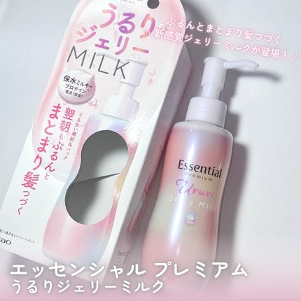 エッセンシャル プレミアム うるりジェリーミルク/エッセンシャル/ヘアミルクを使ったクチコミ(2枚目)