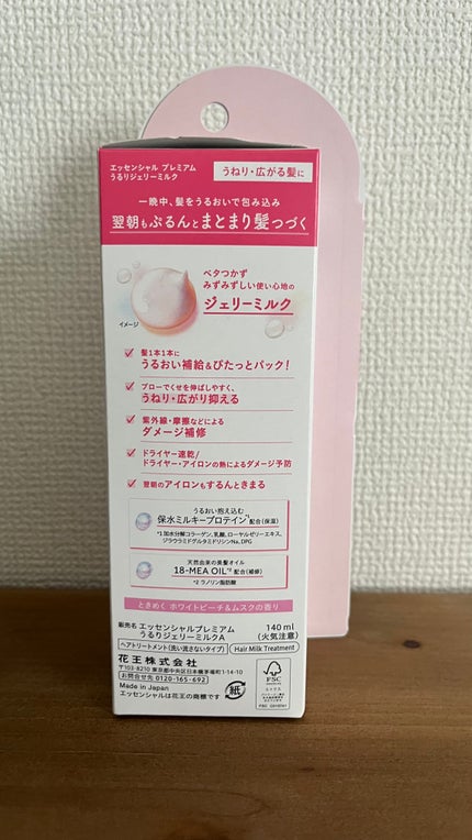 エッセンシャル プレミアム うるりジェリーミルク/エッセンシャル/ヘアミルクを使ったクチコミ(2枚目)