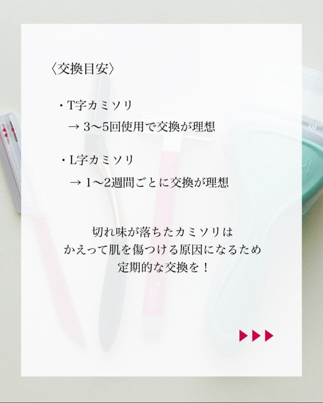 MiZuKi@メイクのアレコレ on LIPS 「【ムダ毛処理の前にチェック!】カミソリの取扱説明書こんにちは!..」(6枚目)