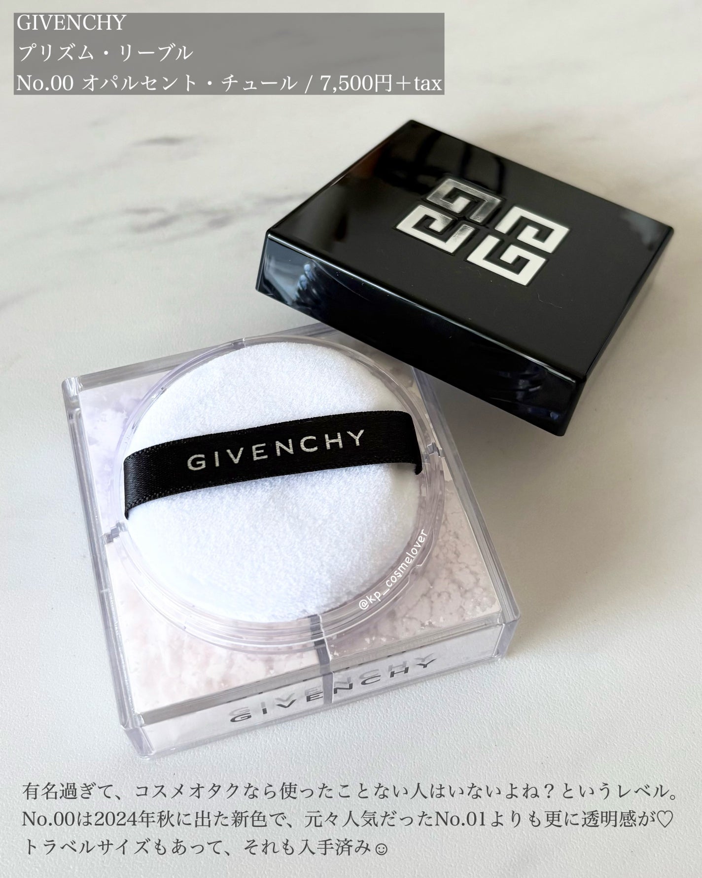 ããªãºã ã»ãªãŒãã«/GIVENCHY/ã«ãŒã¹ããŠããŒã䜿ã£ãã¯ãã³ãïŒ2æç®ïŒ