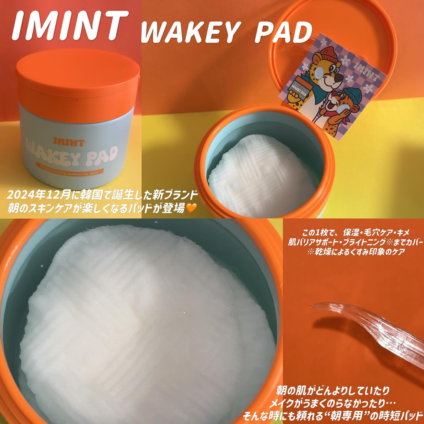 WAKEY PAD/IMINT/トナーパッドを使ったクチコミ（2枚目）