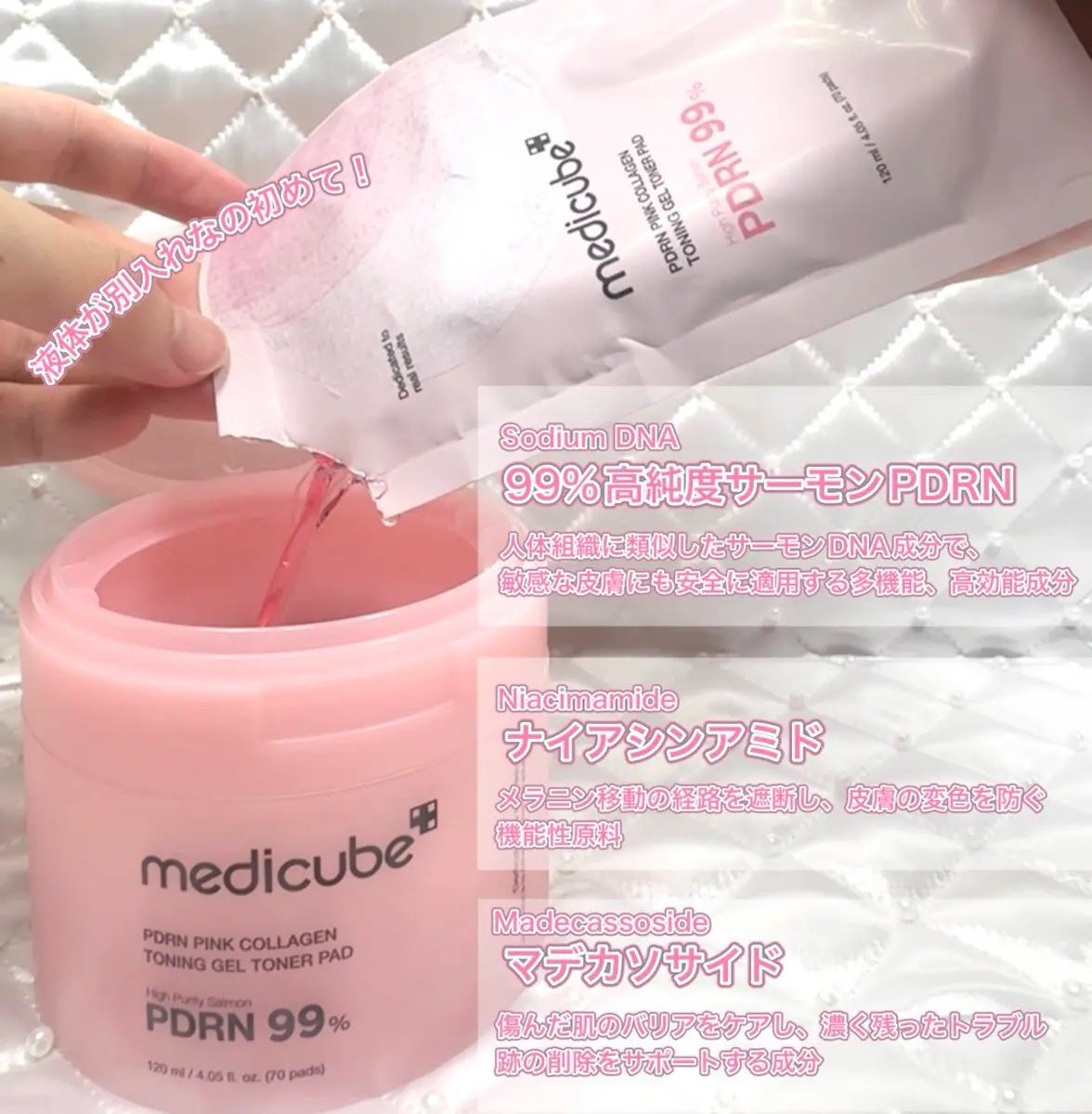 PDRNコラーゲントーニングゲルトナーパット/MEDICUBE/トナーパッドを使ったクチコミ(2枚目)
