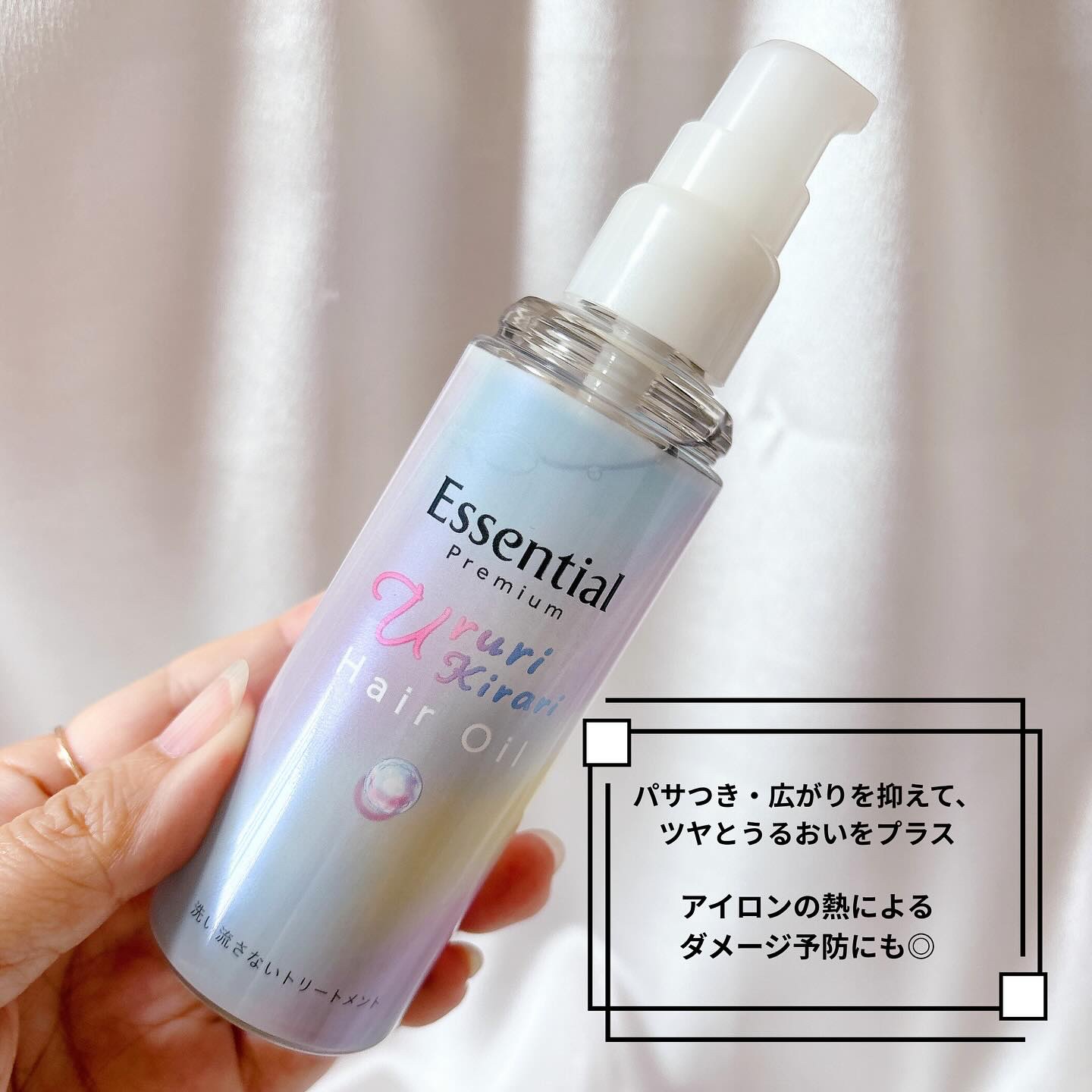 エッセンシャル プレミアム うるりキラリオイル/エッセンシャル/ヘアオイルを使ったクチコミ（2枚目）