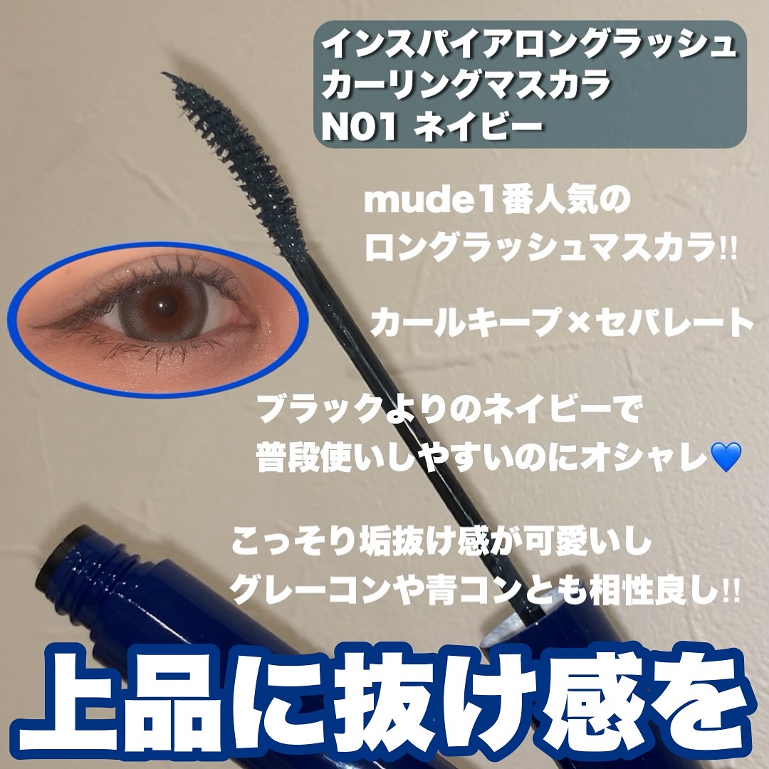 MD インスパイアロングラッシュ カーリングマスカラ/mude./マスカラを使ったクチコミ（2枚目）