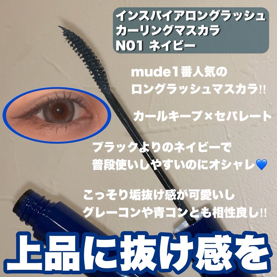 MD インスパイアロングラッシュ カーリングマスカラ/mude/マスカラを使ったクチコミ(2枚目)