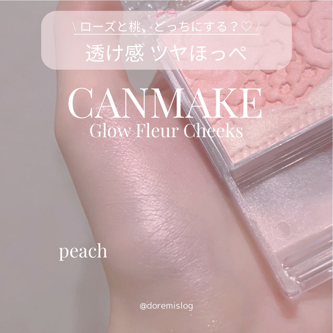 グロウフルールチークス/キャンメイク/パウダーチークを使ったクチコミ（3枚目）