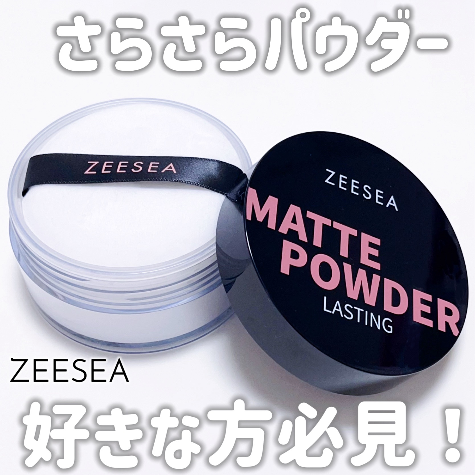 大容量オイルコントロールセッティングパウダー/ZEESEA/ルースパウダーを使ったクチコミ（1枚目）