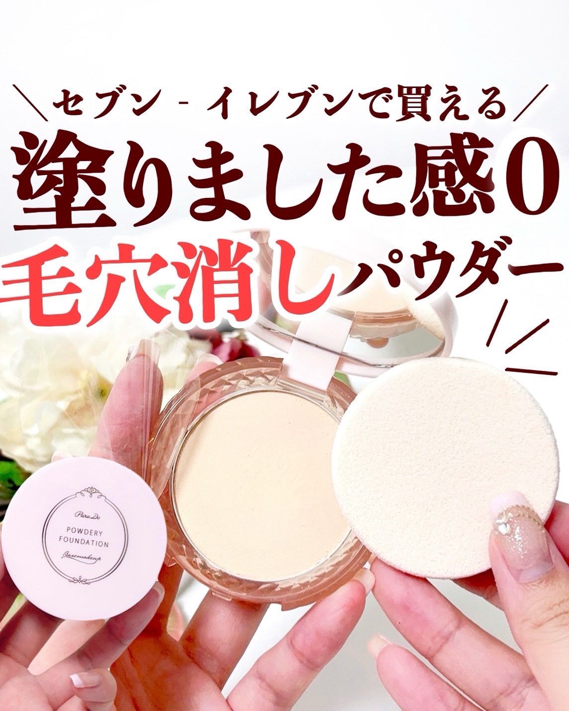 メイクセットex/パラドゥ/メイクアップキットを使ったクチコミ（1枚目）